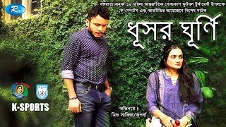 Dhushor Ghurni | ধূসর ঘূর্ণি | Aparna Ghosh | Mishu Sabbir | BanagamataU19 | Rtv Drama Special
