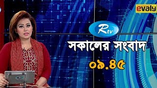 Rtv News | সকালের সংবাদ | 28-April-2019