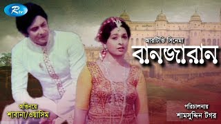 বানজারান