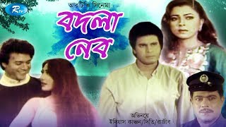 বদলা নেবো