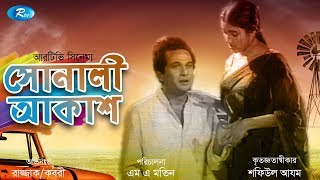 সোনালী আকাশ