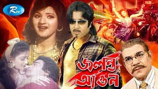 জ্বলন্ত আগুন