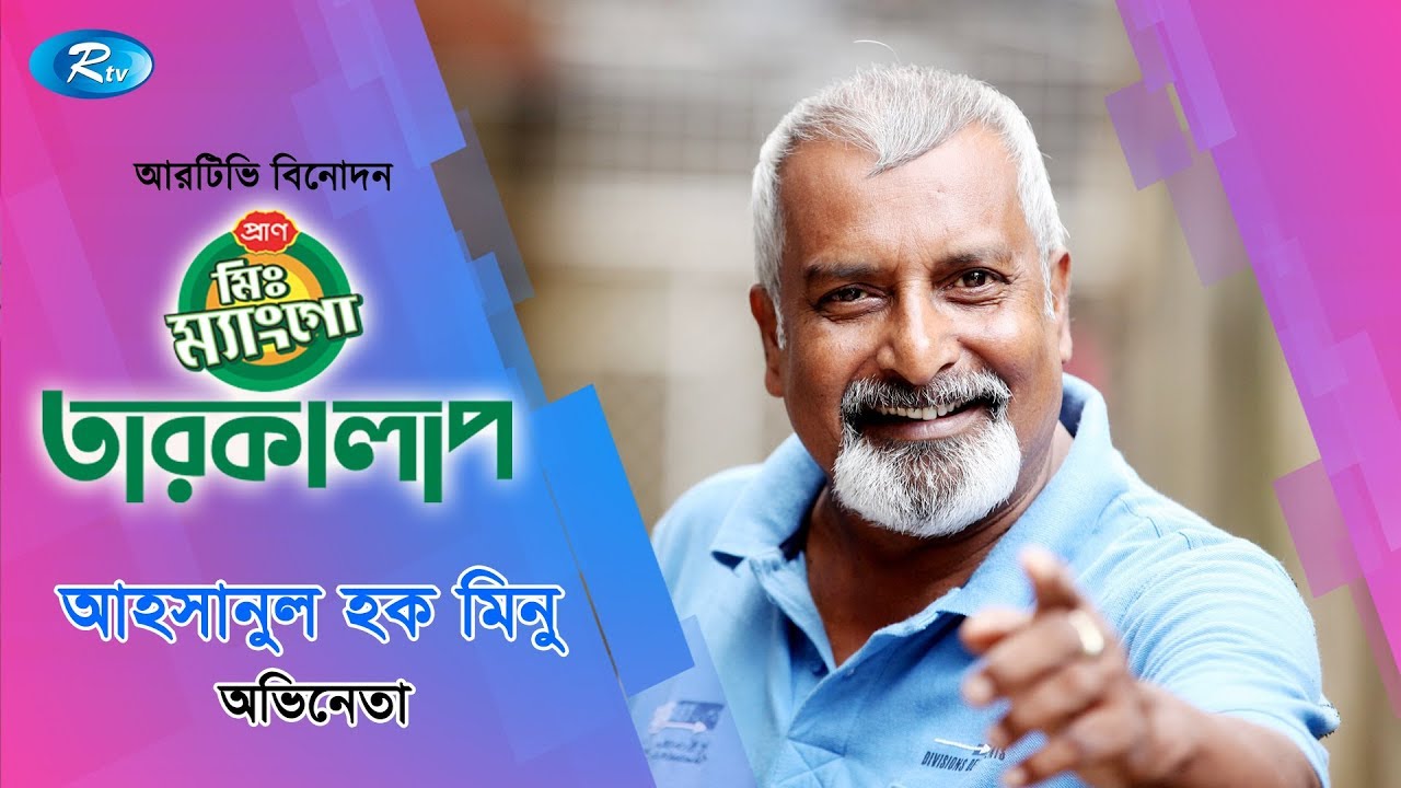 Mr. Mango Tarokalap | Ahasanul Haq Minu