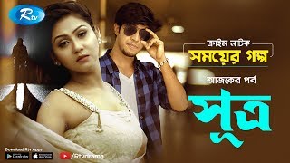 সময়ের গল্প । সূত্র