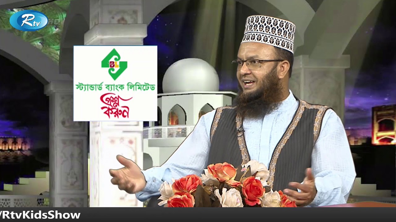 প্রশ্ন করুন | পর্ব ৩৪০