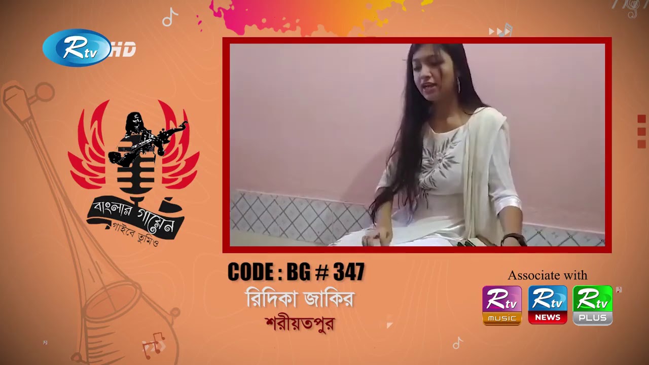 Banglar Gayen (বাংলার গায়েন) | BG #347 | Ridika Zakir