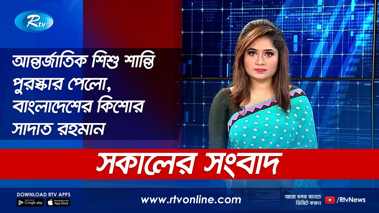 সকালের সংবাদ | ১৪ নভেম্বর, ২০২০ |