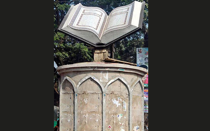 দেশের প্রথম কুরআন ভাস্কর্যের উদ্বোধন ৩১ ডিসেম্বর