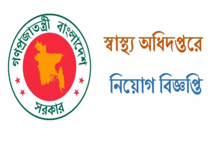 স্বাস্থ্য অধিদপ্তরে ১০৮১ জন নিয়োগ