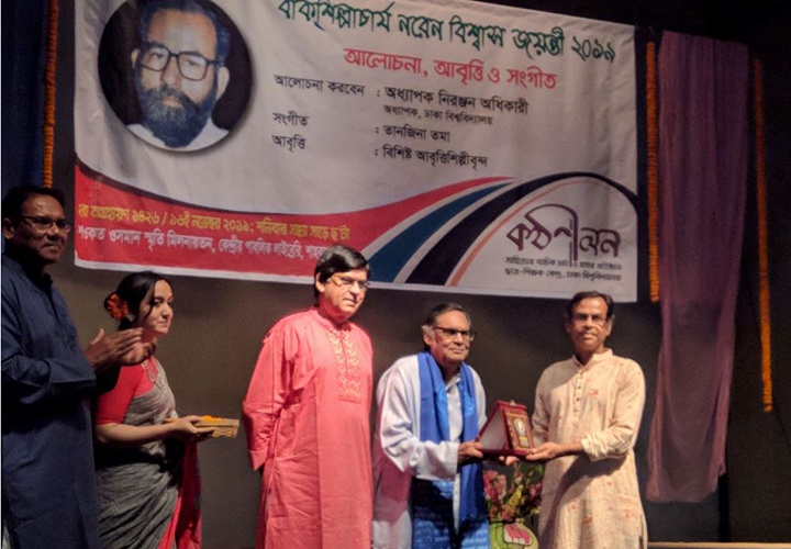 বাকশিল্পাচার্য নরেন বিশ্বাস জয়ন্তী উদযাপন করল কণ্ঠশীলন