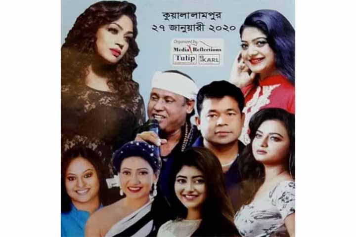 চাইনিজ নিউ ইয়ারে মালয়েশিয়া মাতাবে মনির খান, সালমা ও পপি