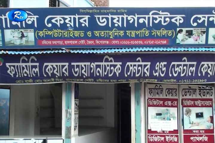 ভৈরবে যত্রতত্র ক্লিনিক, ভুল চিকিৎসার অভিযোগ (ভিডিও)