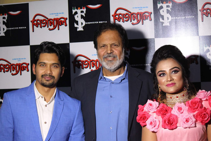 নতুন ছবি ‘সিগন্যাল’