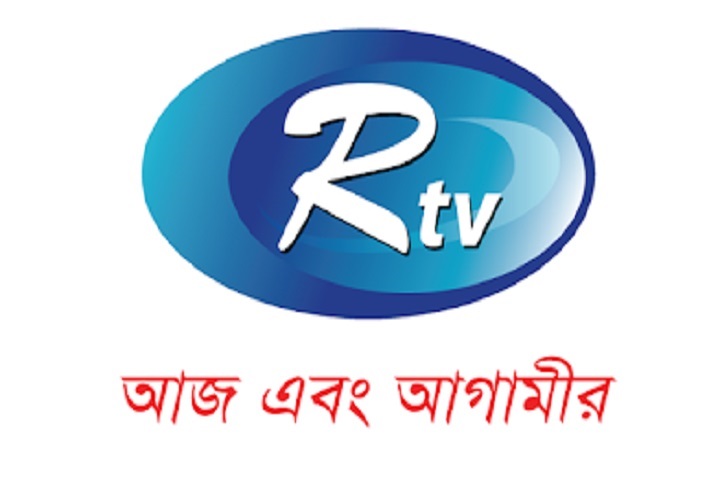 রিপোর্টার পদে জনবল নিচ্ছে আরটিভি