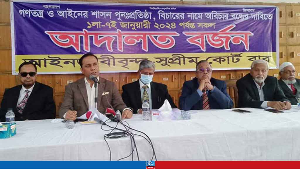 বিএনপিপন্থী আইনজীবীদের সব আদালত বর্জনের শপথ