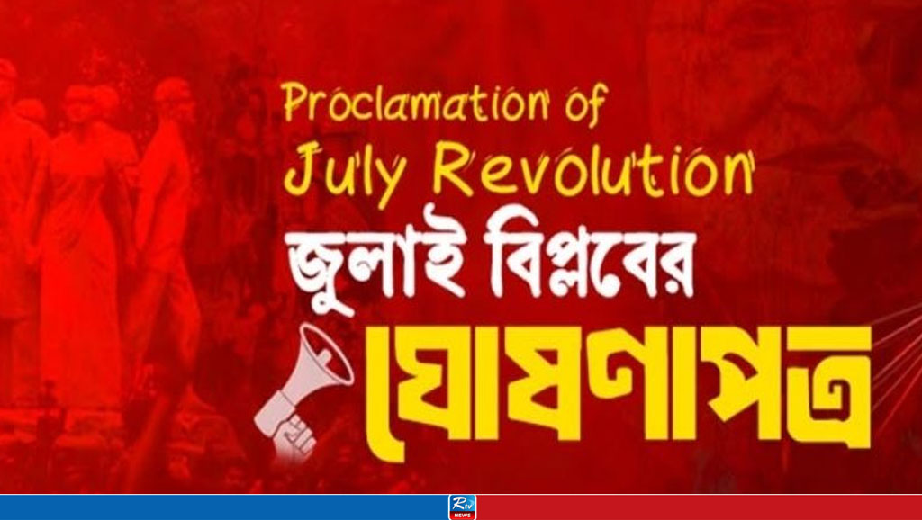 ‘প্রোক্লেমেশন অব জুলাই রেভল্যুশন’ ঘিরে ডিএমপির ট্রাফিক নির্দেশনা