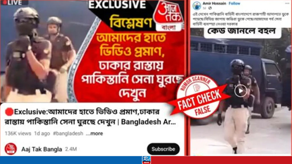 ঢাকায় পাকিস্তানি বাহিনীর টহল নিয়ে যা জানাল রিউমর স্ক্যানার