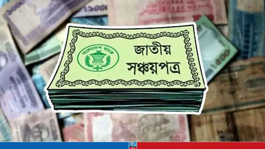 'Sanchaypatra' Profit Rates Likely to Drop in January