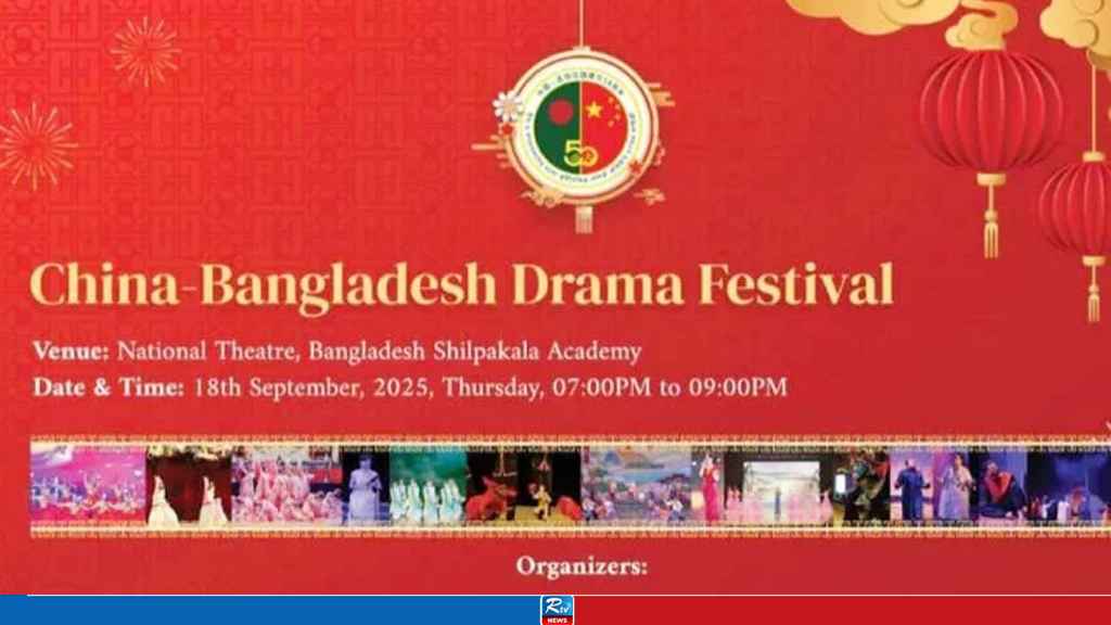 স্থগিত হলো ‘চীন-বাংলাদেশ নাট্য উৎসব’