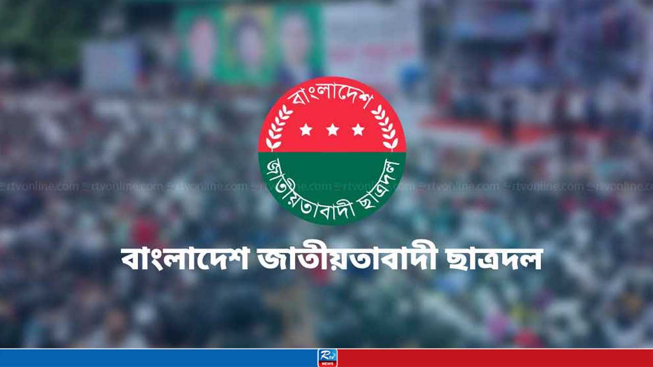২ দিনের কর্মসূচি ঘোষণা করল ছাত্রদল