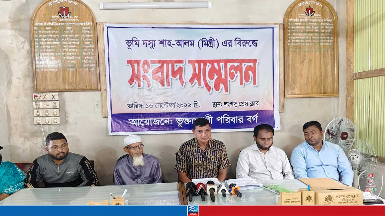 ভুয়া কাগজপত্র বানিয়ে জমি দখলের অভিযোগ, লংগদুতে সংবাদ সম্মেলন