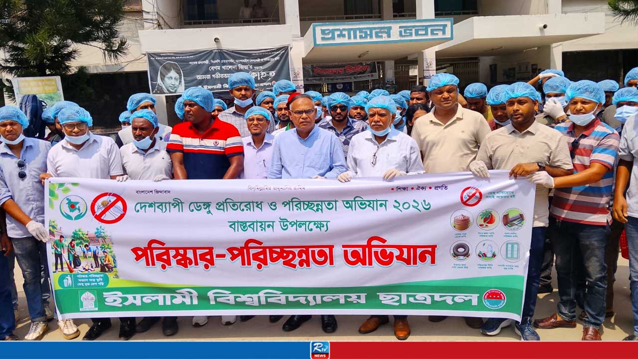 ডেঙ্গু প্রতিরোধে ইবি ছাত্রদলের ‘পরিচ্ছন্নতা’ অভিযান