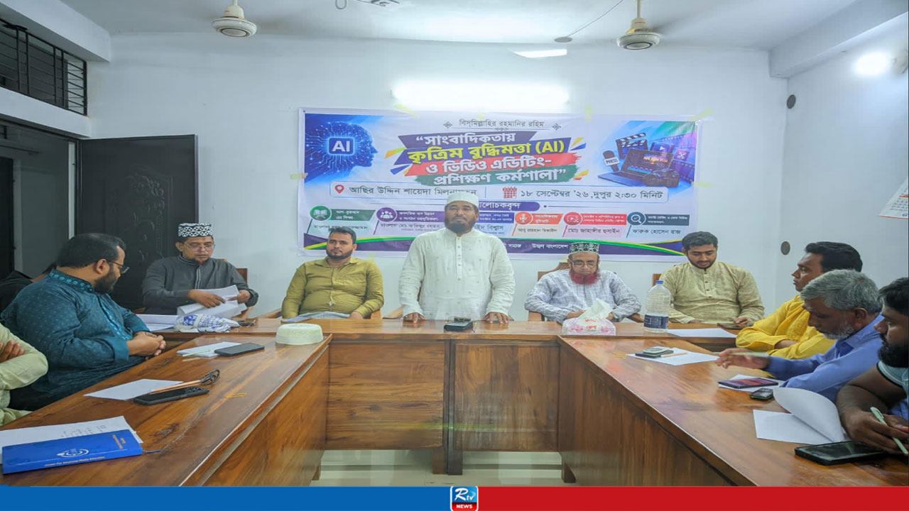 সাতক্ষীরায় সাংবাদিকদের নিয়ে এআই ও ভিডিও এডিটিং প্রশিক্ষণ কর্মশালা
