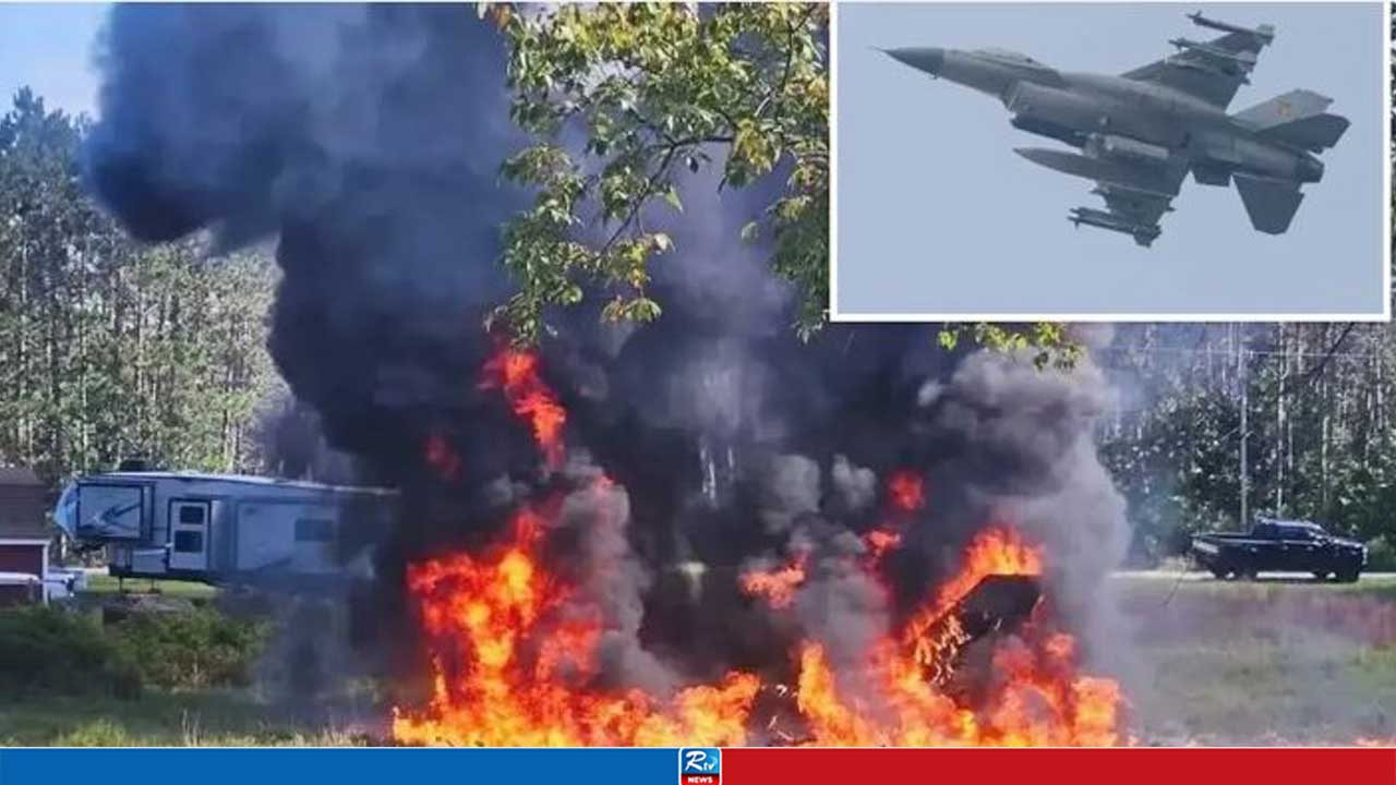মিশিগানে বিমানবাহিনীর যুদ্ধবিমান বিধ্বস্ত