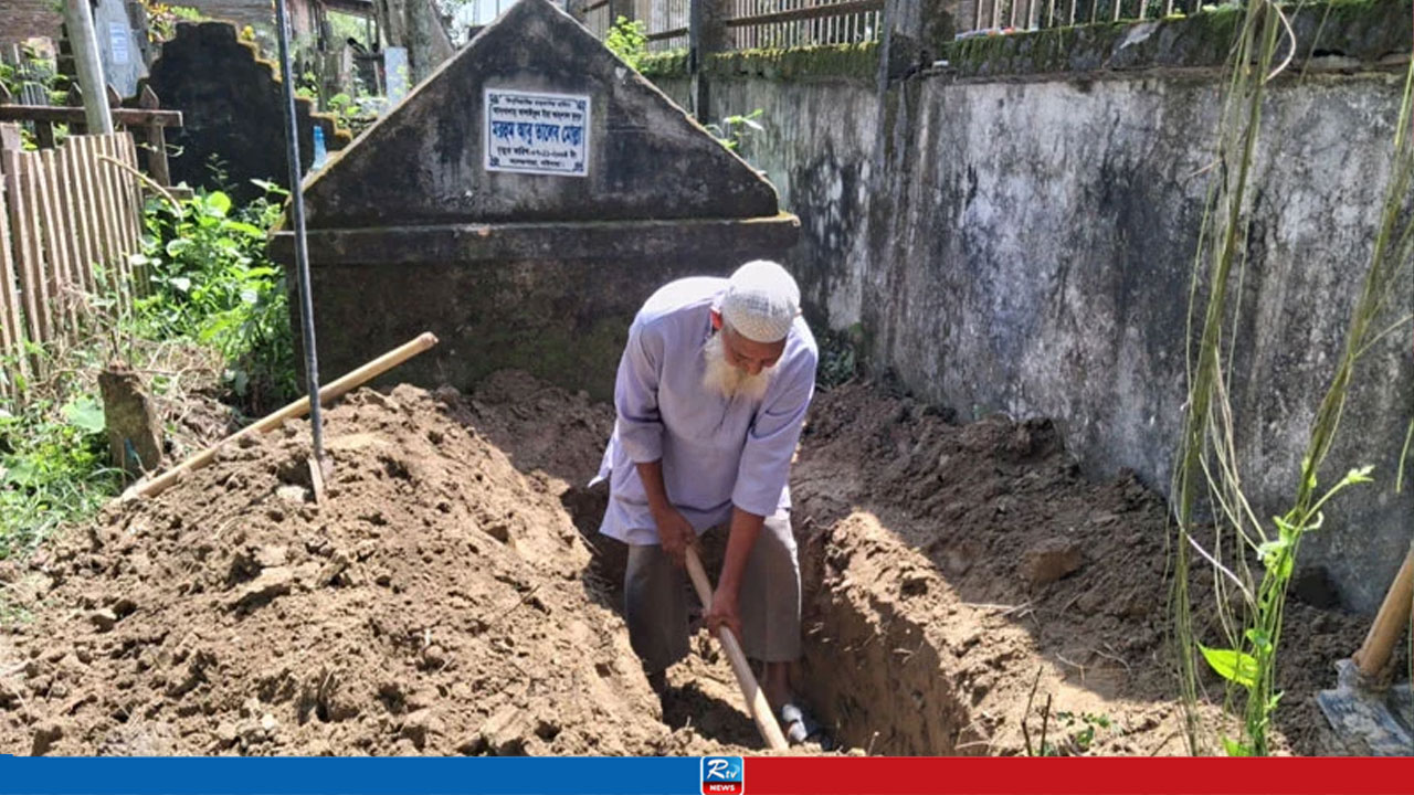 কবর খুঁড়তে খুঁড়তে কেটে গেল ৮২ বছর