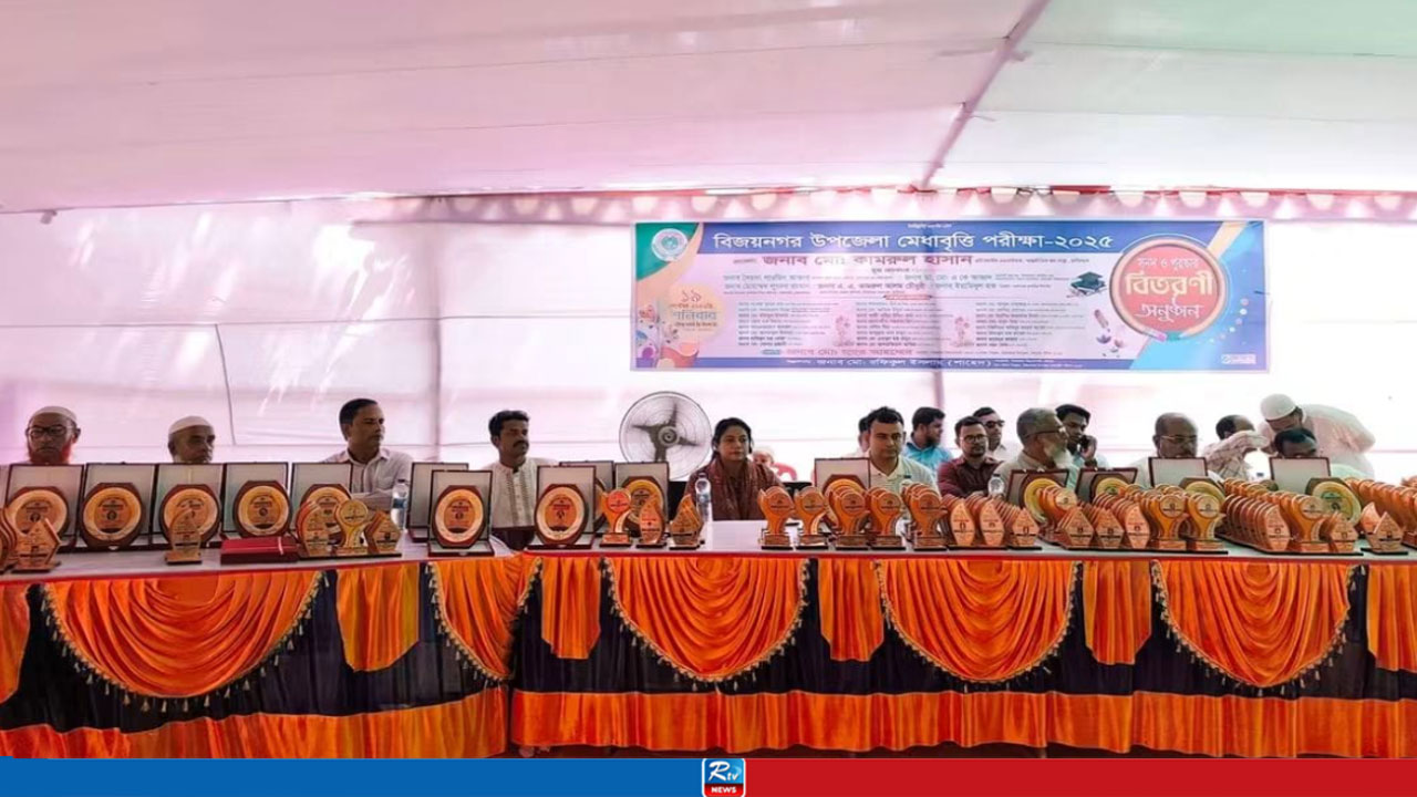 ব্রাহ্মণবাড়িয়ার বিজয়নগরে ৩৪১ শিক্ষার্থীকে মেধাবৃত্তি প্রদান