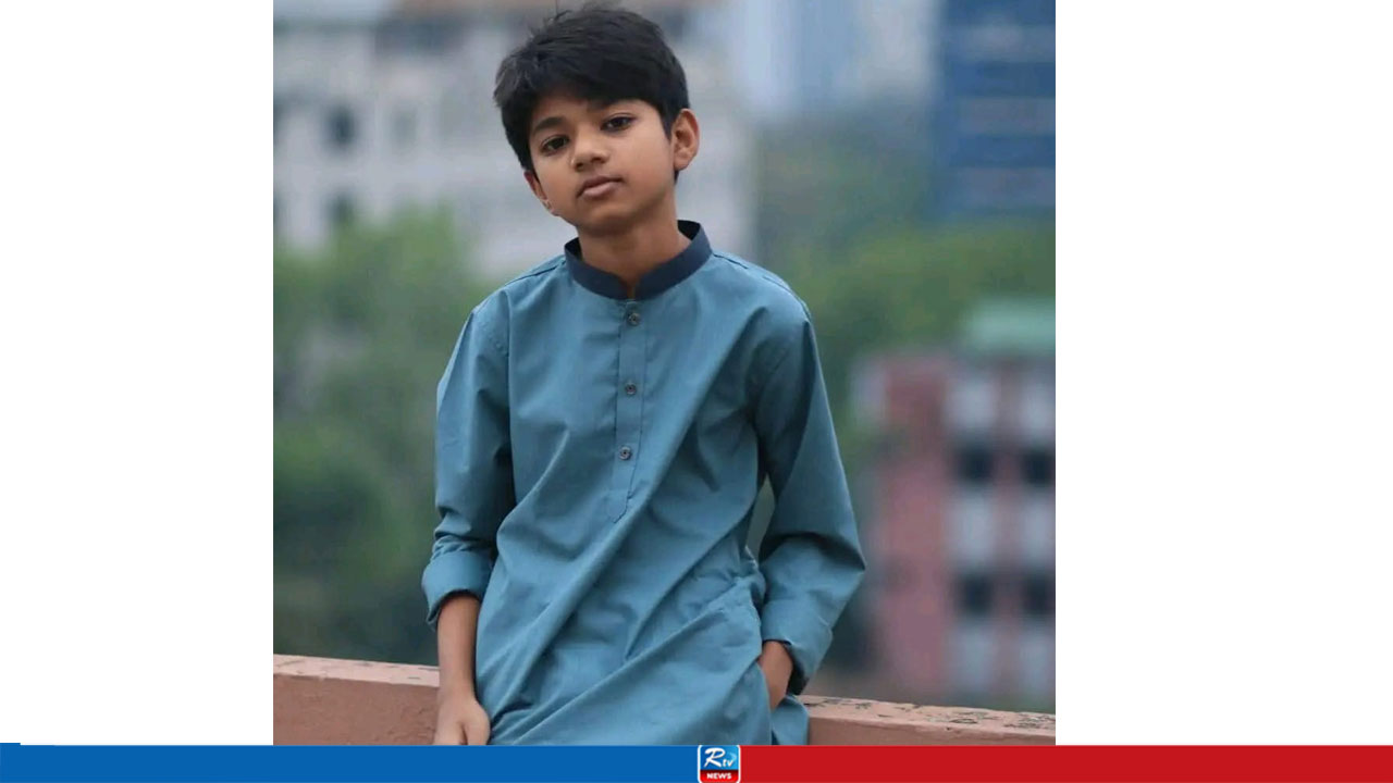 কুবি শিক্ষকের ১৩ বছরের ছেলে নিখোঁজ, সন্ধান চায় পরিবার