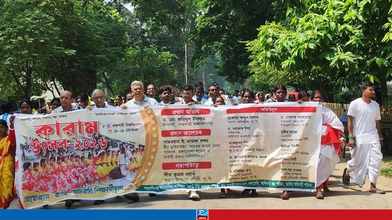 রাবিতে প্রথমবারের মতো ওঁরাওদের ঐতিহ্যবাহী ‘কারাম’ উৎসব