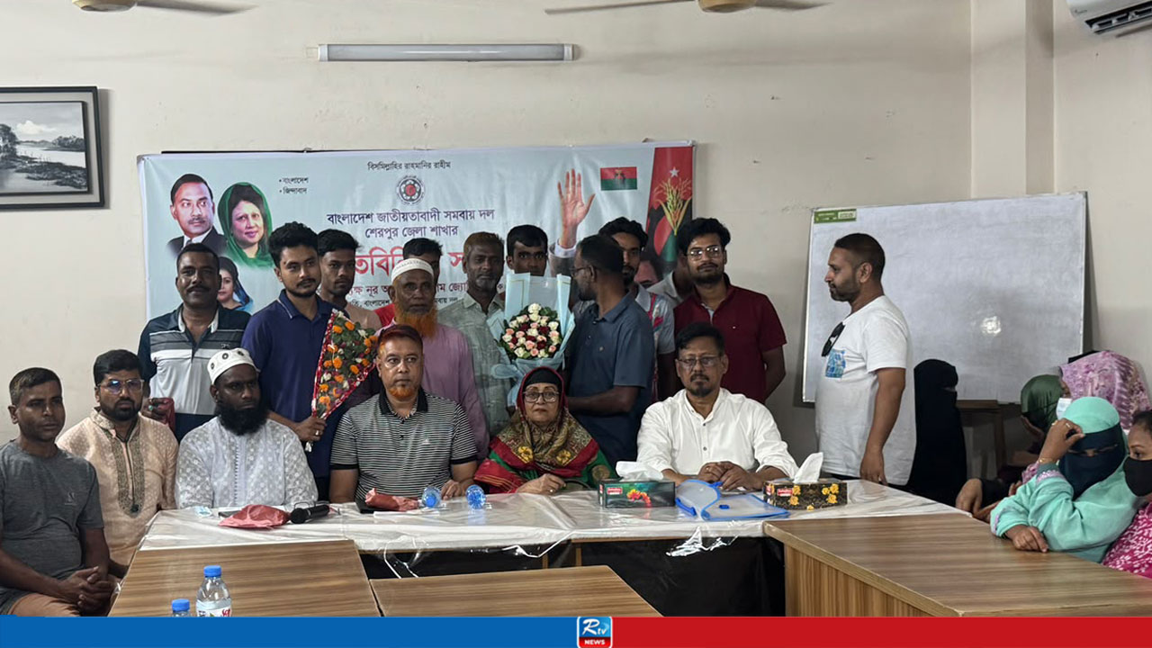 শেরপুরে জাতীয়তাবাদী সমবায় দলের নতুন কমিটির মতবিনিময় সভা অনুষ্ঠিত