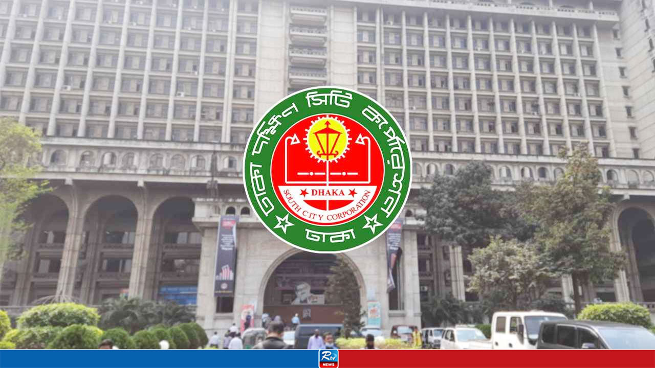 দক্ষিণ ঢাকার উন্নয়নে ১ হাজার ৭৪ কোটি টাকার প্রকল্প