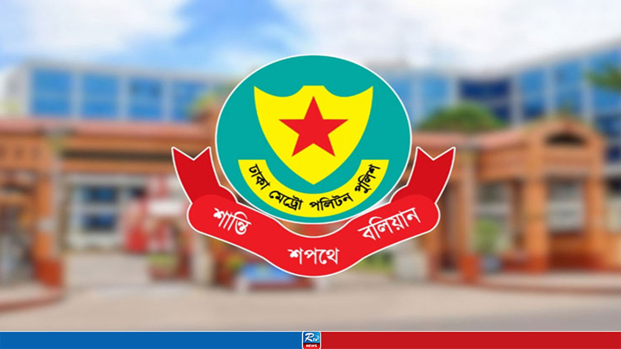ডিএমপির অভিযানে ২৪ ঘণ্টায় গ্রেপ্তার ৪৬৫