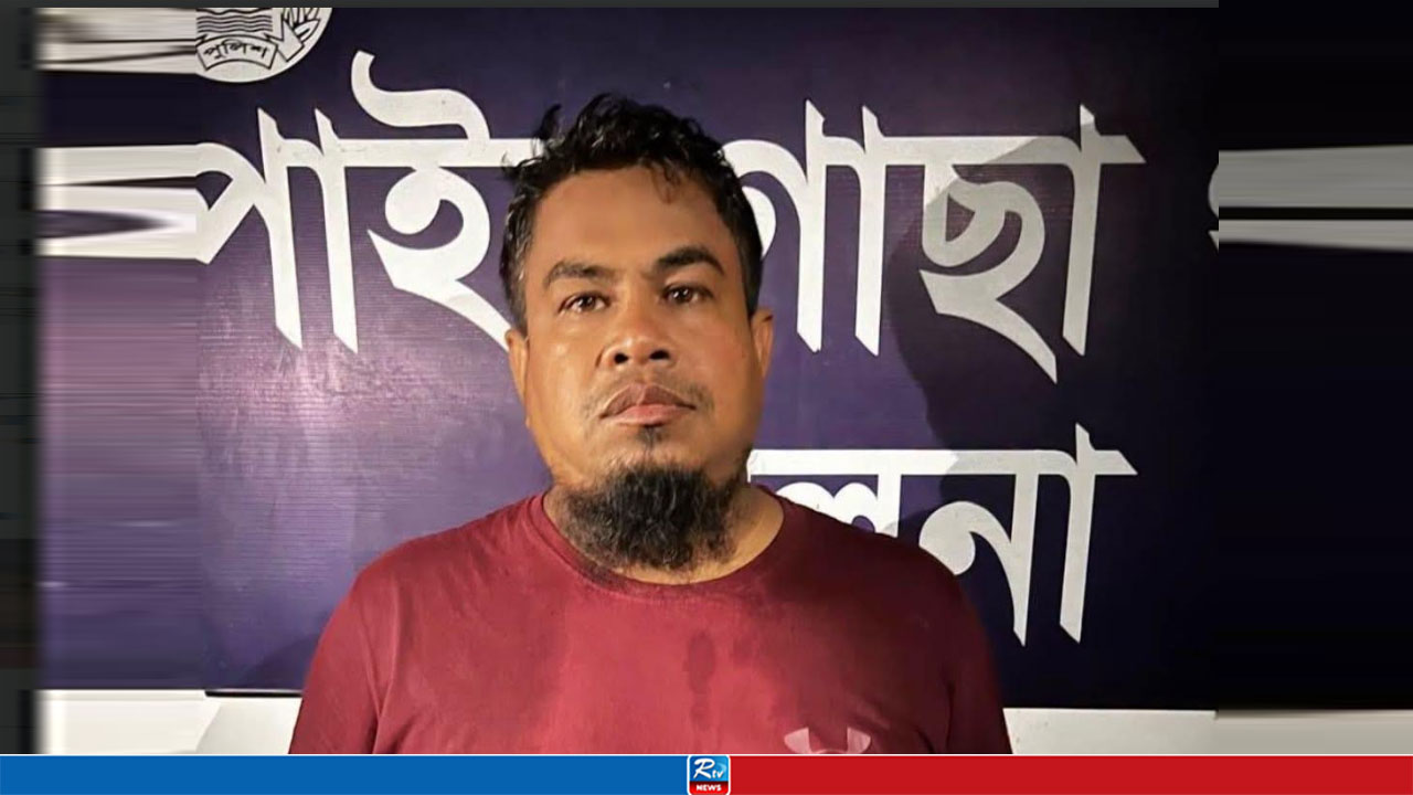 পাইকগাছায় ৯ মামলার ওয়ারেন্টভুক্ত আসামি গ্রেপ্তার