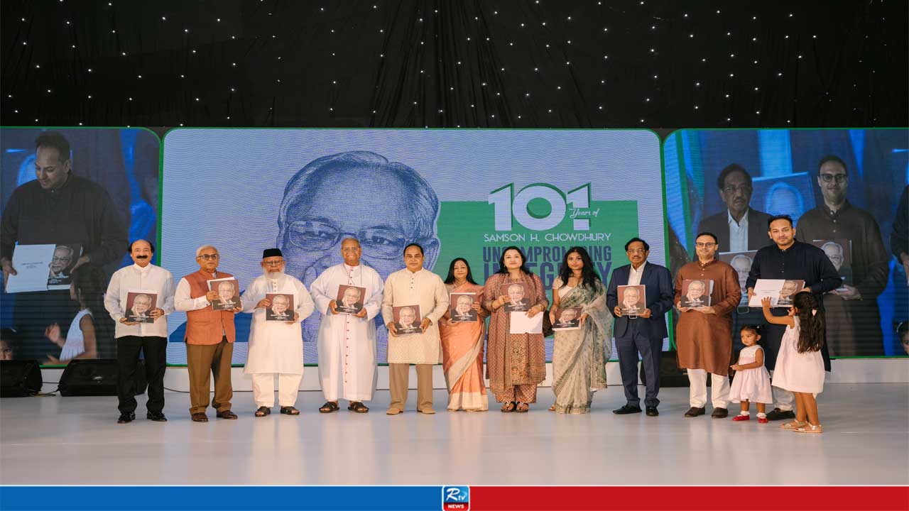 স্যামসন এইচ. চৌধুরীর ১০১তম জন্মবার্ষিকী উদযাপন এবং স্মৃতিকথা সংকলন বইয়ের মোড়ক উন্মোচন