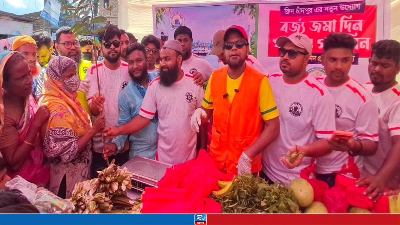 বর্জ্যের বিনিময়ে খাবার-গাছ দিলো ‘ক্লিন চাঁদপুর’