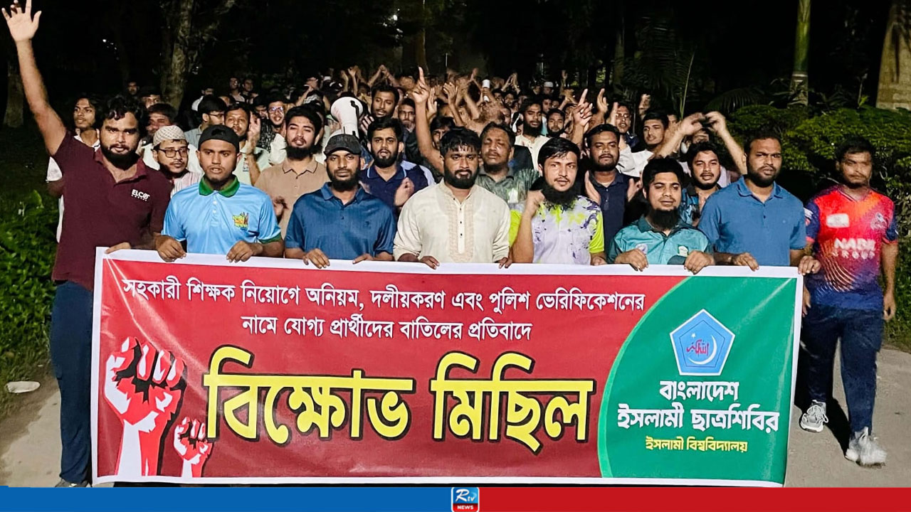 নিয়োগে অনিয়ম-দলীয়করণের প্রতিবাদে ইবিতে শিবিরের বিক্ষোভ
