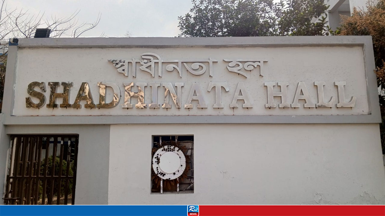 পাবিপ্রবির স্বাধীনতা হলে সিট বরাদ্দে দীর্ঘসূত্রতা, বিপাকে শিক্ষার্থীরা