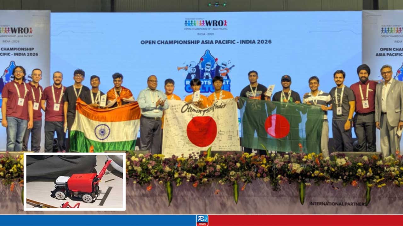ওয়ার্ল্ড রোবট অলিম্পিয়াডে বাংলাদেশের ব্রোঞ্জ জয়