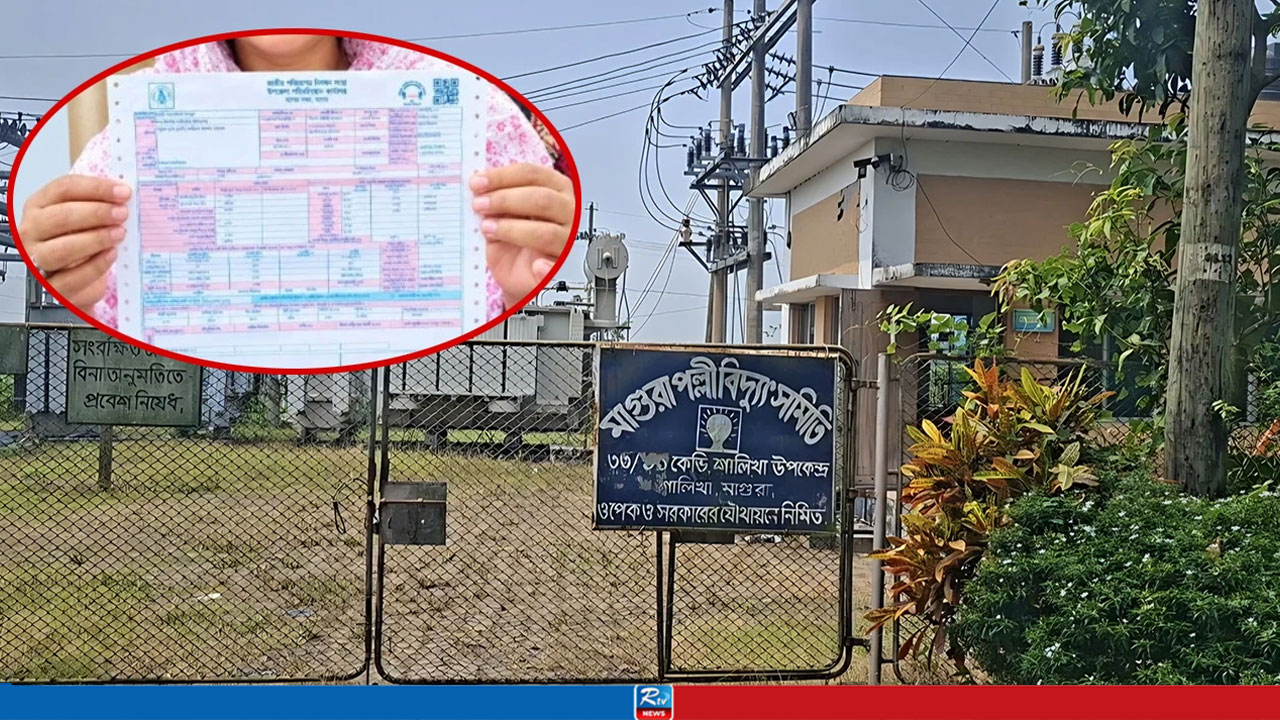 আলেয়ার সেপ্টেম্বরের বিদ্যুৎ বিল ৫০৬ কোটি, মাগুরায় তোলপাড়