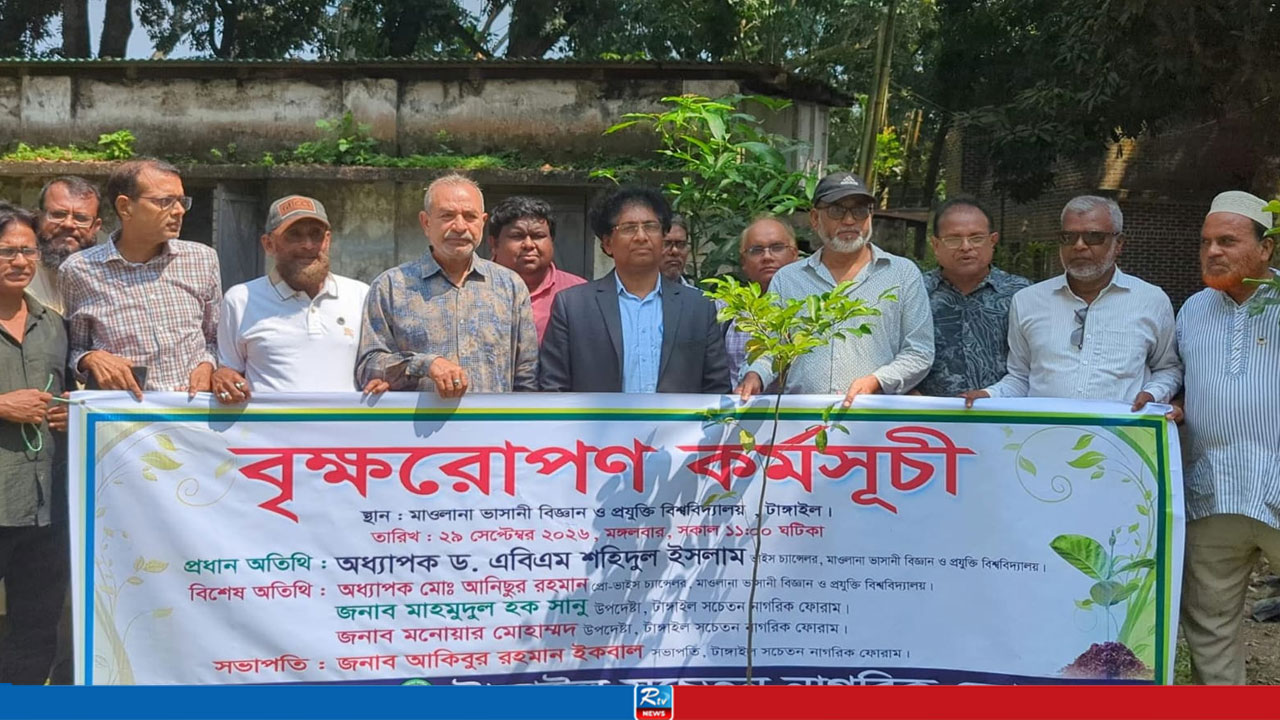 মাভাবিপ্রবিতে টাঙ্গাইল সচেতন নাগরিক ফোরামের বৃক্ষরোপণ কর্মসূচি