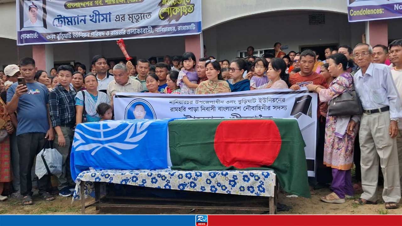 শান্তিরক্ষা মিশনে নিহত নৌবাহিনীর সদস্যের সামরিক মর্যাদায় শেষকৃত্য