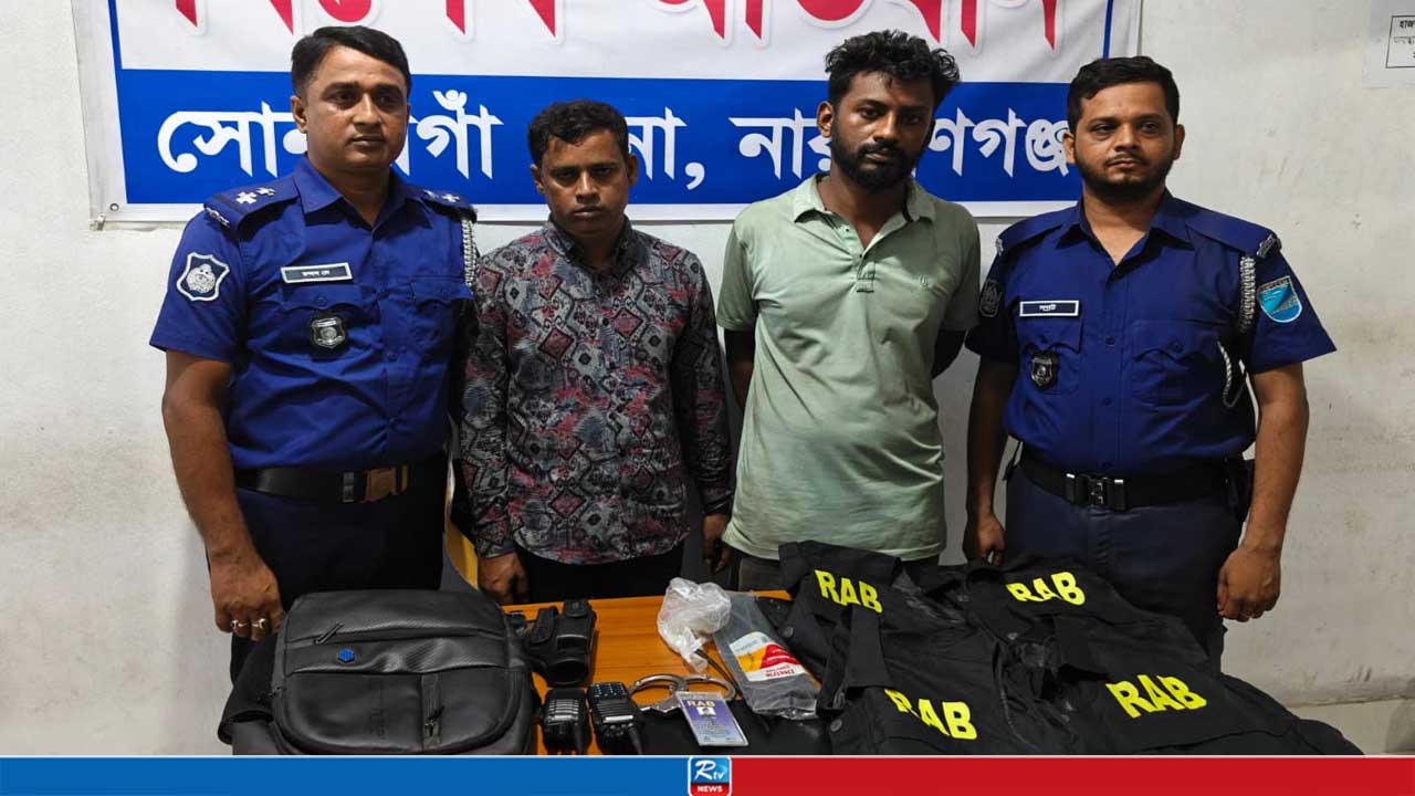সোনারগাঁয় ২ ভুয়া এসআরবি সদস্য গ্রেপ্তার