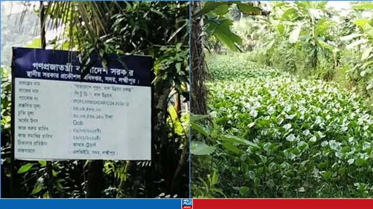 খাল সংস্কারের আংশিক কাজ করেই ৩০ লাখ টাকার বিল উত্তোলন