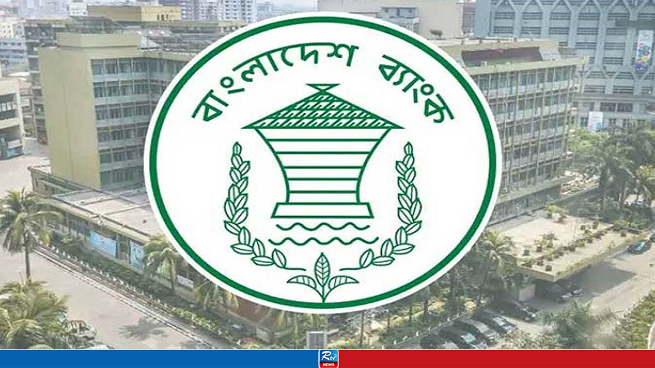 নতুন মুদ্রানীতি ঘোষণা করল বাংলাদেশ ব্যাংক
