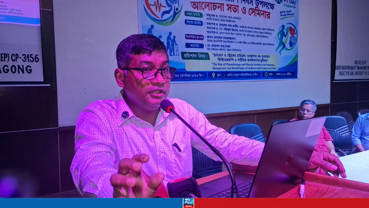 চবিতে বিশ্ব ফিজিওথেরাপি দিবসে হৃদরোগ-স্ট্রোক প্রতিরোধে নিয়মিত শরীরচর্চার তাগিদ