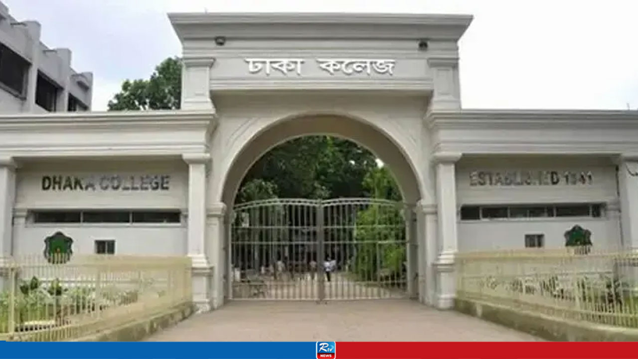 ঢাকা কলেজের ৯ শিক্ষার্থীর ভর্তি বাতিল, ৪২ জনকে টিসি