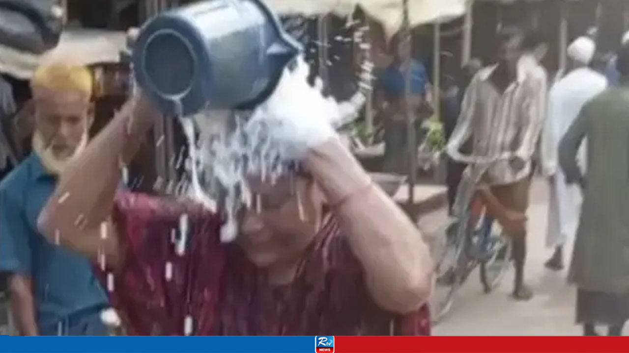 মেয়েকে তালাক করিয়ে প্রকাশ্য বাজারে দুধ দিয়ে গোসল মায়ের